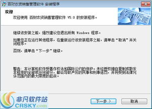 農(nóng)資銷售軟件安裝指南 從下載到運(yùn)行的全程圖文解析